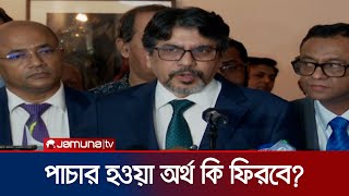 পাচার হওয়া অর্থ ফেরাতে কী আলোচনা হলো যুক্তরাষ্ট্রের সাথে? | Foreign Secretary | USA | Jamuna TV