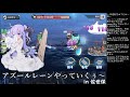 神通なんていなかった。いいね？７日目アズレン配信in佐世保 12アズールレーン