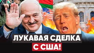 США признали Лукашенко. Российская армия в Беларуси. Зарплаты в РБ.