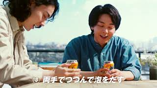 アサヒスーパードライ CM 体験生ジョッキ缶 #菅田将暉 #中村倫也 まとめ