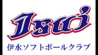 伊水ソフトボールクラブ vs 高岡ファミリーズ　姫路少年ソフトボール連盟　秋季大会