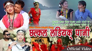 Chhalkal Ladiyak Pani/Dhanko Bala_New Maghi Song 2079_Roshan/Samiksha Ft.Bujhauna/Punam/Krishna/Isha