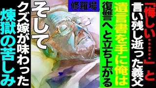 【漫画】浮気を黙認するヘタレ夫を馬鹿にしてたら淡々と復讐の準備をしていた修羅場【マンガ動画】