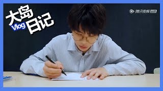 《创造营2019之大岛日记》第二期：【王晨艺Vlog】另类“恐怖整蛊”来袭！王晨艺调皮的样子好萌