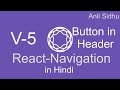 React Navigation 5 tutorial in Hindi #5 Button in Header with Event