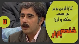 کارآفرین برتر صف های سکه و ارز در خنده بازار فصل 3 قسمت 7 - KhandeBazaar