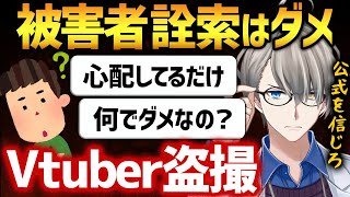 【にじさんじリスナー殺到】Mix師盗撮の件で被害者学の視点から大事なことを話す【かなえ先生切り抜き】Vtuber  コレコレ　 アウティング強要