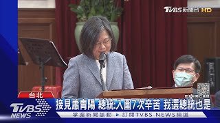 中共結束軍演 總統:非區域大國負責態度｜TVBS新聞 @TVBSNEWS01