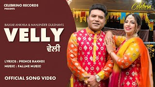 Velly (Official Video ) | Balkar Ankhila | Manjinder Gulshan | New Punjabi Songs 2023 | Punjabi Song
