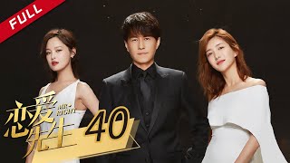 [ENG SUB]《Mr. Right 恋爱先生》EP40 [China Zone 剧乐部]