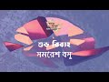 শুভ বিবাহ | সমরেশ বসু | Samaresh basu | গল্পকথন by কল্লোল