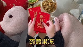 伴手礼物蒟蒻果冻，创意红包封面，快过年了给小孩发个红包，有趣又有寓意，赶快下单吧！#果冻#红包#年货