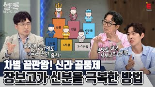 📜EP.06 | 막대한 부와 군사력을 쌓은 장보고! 천민 출신이 해상왕이 된 비결은? [설록 : 네 가지 시선] 매주 (화) 저녁 8시 본방송