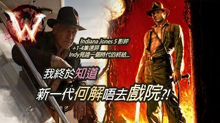 奪寶奇兵之命運輪盤 Indiana Jones 老態龍鐘  the Dial of Destiny