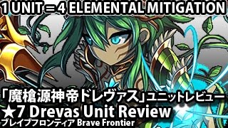 ブレイブフロンティア【「魔槍源神帝ドレヴァス」ユニットレビュー】Brave Frontier 7 Stars Drevas Unit Review