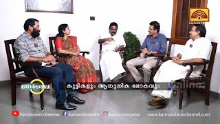 നേര്‍രേഖ |5 വയസ്സ് വരെയുള്ള കുട്ടികളുടെ പഠനത്തിൽ അറിയേണ്ടത്. രക്ഷിതാക്കളുടെ പങ്ക് എന്താണ് | NERREKHA