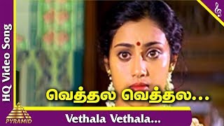 Vallal Tamil Movie Songs | Vethala Vethala Video Song | Sathyaraj | Meena | Deva | Pyramid Music