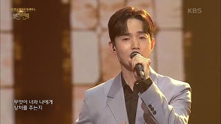 노을 - 함께 [열린 음악회/Open Concert] | KBS 210328 방송