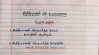 இந்தியாவில் மிக உயரமானவை|General knowledge|பொது அறிவு