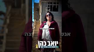 🌟 מיכל סנה מנוה זיו: מי באמת יכול להציל את מעלה יוסף? 🏡