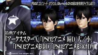 アニメPSO2 エピソードオラクル第1～5巻各特典