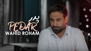 Wahid Roham - Pedar (Father) وحید رهام - پدر OFFICIAL VIDEO 2023