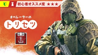 【R6S】KAPKANのトリセツ｜防衛側【超初心者向けオペレーター解説】