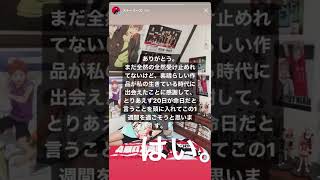 ハイキュー!!完結が公式発表された直後の私をとりあえず置いとく🙋🏻‍♀️明日からは溜め録りを消化していきます。がんばろみんな    【あみです、どうも】  #short