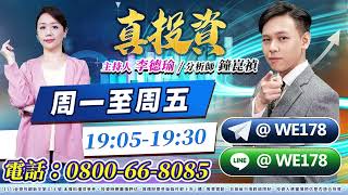 9.19.22【金像電、長榮減資兩樣情 關鍵就在這一點】真投資  鐘崑禎分析師