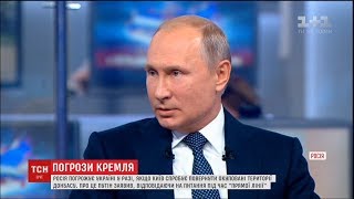 Путін назвав українців братнім народом і вдався до нових погроз