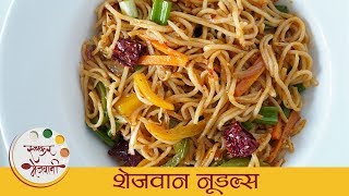 Street Style SCHEZWAN NOODLES - शेजवान नूडल्स | शेजवान नूडल्स बनवण्याची पद्धत | Noodles Recipe