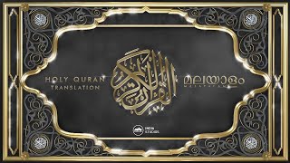 The Holy Quran | Part-1 | Translation | Malayalam