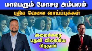 UK மக்களுக்கு முக்கிய எச்சரிக்கை ⛔️ அம்பலமான மோசடி - புதிய வீடுகள் விரைவில்..! | TAMIL ADIYAN UK |