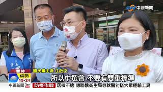 雙標?!陳柏惟罷免案訂828 藍委轟:護航吃相難看│中視新聞 20210703