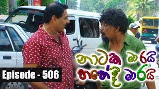 Naataka Maarai Hathedi Maarai - Ep 506 | Laal la Nihal la ( 31-05-2017 )