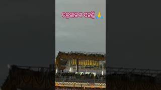 ସ୍ନାନ ମଣ୍ଡପ କୁ ଚକ୍ରରାଜ ସୁଦର୍ଶନଙ୍କ ପହଣ୍ଡି 🙏 ପବିତ୍ର ସ୍ନାନ ପୂର୍ଣ୍ଣିମା ର ଅନେକ ଅନେକ ଶୁଭେଚ୍ଛା 🙏#am