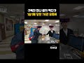 구독자 만나 셀카 찍다가 1승1패 당한 76만 유튜버 shorts