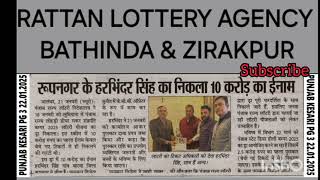 Lohri Bumper 2025 📣💥 10 Crore winner🏆🎉🏆 #Punjab state Dear lohri makar sankranti bumper 1st prize 💲