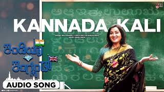 Kannada Kali | Audio Songs | India Vs England  |Vasishta N.Simha | Manvita Kamath | Arjun Janya