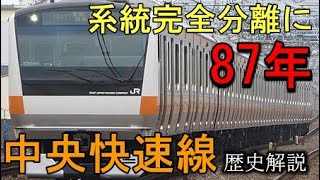 【迷列車で行こう】87年かかってようやく緩急分離達成！中央快速線の運行形態の歴史を解説