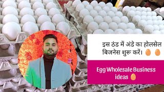 2024 New Egg Rate |अंडे का होलसेल बिजनेस | Egg Wholesale Business Ideas|#egg