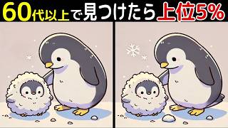 【全部見つけたあなたは凄い⁉️】60代以上の高齢者向け！難しいけど面白いし楽しい間違い探し脳トレクイズ【初級、中級、上級、最後に特別クイズ！】