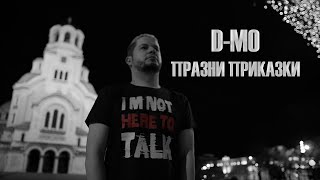 D-Mo - Празни приказки (Official Music Video)