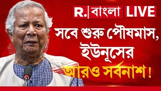 Bangladesh | চট্টগ্রাম বন্দরে জাহাজ ঢুকবে মগের মর্জিতে! ইউনূসের ঘুম উড়িয়ে যুদ্ধ ইরাবতীর নেগরাইজে