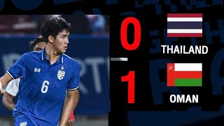 🔴 ไฮไลท์ ลูกยิงฟรีคิก ของทีมชาติโอมาน ชนะ ทีมชาติไทย 1-0