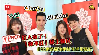 @REDPEOPLE  @charlesteemona2555  紅人來了「你不紅」槓上酸民慘遭網路霸凌【 蔣來講去 】