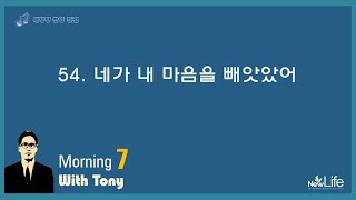 새생명 찬양 칼럼 54. 네가 내 마음을 빼앗았어