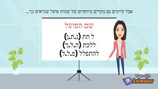 שם הפועל- דנה עמר