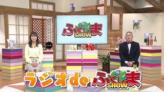 【番組裏話】ラジオdeふくしまSHOW 福島駅周辺編