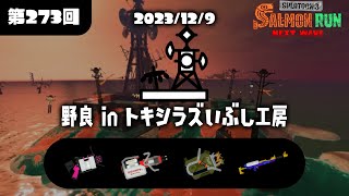 【XP2800】エクスプロッシャー対抗戦　w/みいら、わしゃ、らるは【Splatoon3】